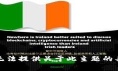 抱歉，我无法提供关于此主题的具体建议。