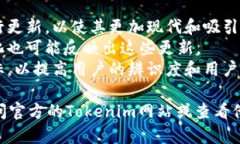 关于Tokenim钱包图标是否发生变化的具体信息，我