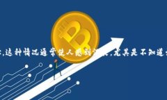 在加密货币交易中，转账错误是一个常见的问题