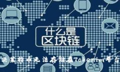 如何解决莱特币无法存储在Tokenim平台的问题
