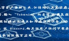 关于＂tokenim 苹果在哪里下载＂这个问题，Token