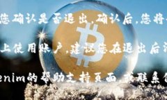 要退出Tokenim账号，您可以按照以下步骤进行操作