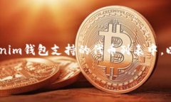 将PIG币转移到Tokenim钱包的可行性取决于几个因素