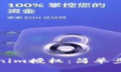 如何取消Tokenim授权：简单步骤与注意事项