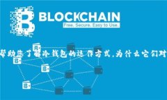 在这篇文章中，我们将探讨“Tokenim离线冷钱包”