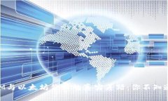 揭示TokenIM与以太坊价格的真实差距：你不知道的