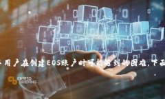 在创建EOS账户的过程中，Tokenim是一个非常有用的