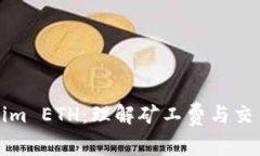 深入解析Tokenim ETH：理解矿工费与交易的背后经济