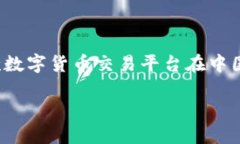 关于“tokenim中国大陆还能用吗”的问题，我们可