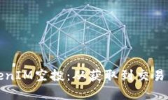 如何有效参与TokenIM空投：从获取到交易所上市的