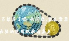 关于“tokenim中国大陆不能用了吗”的问题，首先