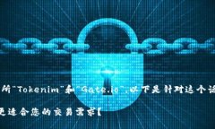 看起来你提到的是加密货币交易所“Tokenim”和“