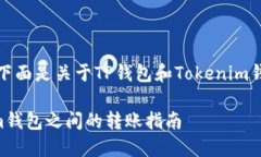 为确保提供准确的信息，下面是关于TP钱包和To