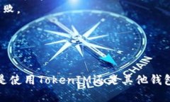 在讨论TokenIM里的币消失的问题前，我们首先理解