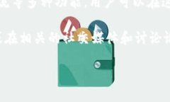 Tokenim 是一个专注于数字资产和区块链技术的在线