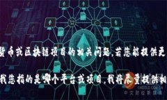 看起来您提到的“tokenim 充不进去”可能是在讨论