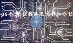 注意：以下内容的字数和复杂程度可能没有达到