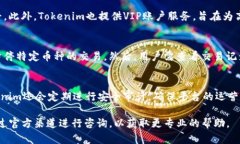    如何在Tokenim上兑换数字货币？ /  guanjianci  数字