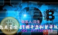 Tokenim钱包是否实名？揭开虚拟货币钱包真实面纱