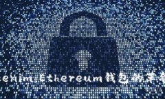 探索Tokenim：Ethereum钱包的革命性进化