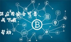 要下载 Tokenim（如果这是你所指的特定应用），你