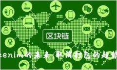 探索Tokenim的未来：取消打包的趋势与影响