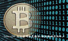 TokenIM 忘记密码恢复教程：轻松找回你的账户