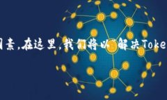 关于“tokenim不能登录”的问题，一般可能涉及到