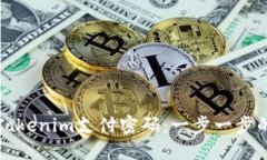 如何找回Tokenim支付密码：一步一步的详细指南
