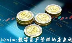 Tokenim：数字资产管理的未来之星