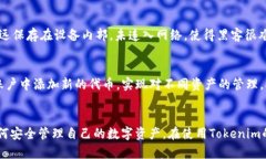 安全无忧：全面解析ETH冷钱包Tokenim的优势与使用