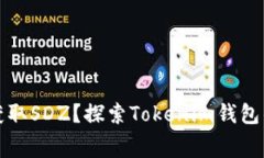 如何免费获取SDZ？探索Tokenim钱包的无限可能