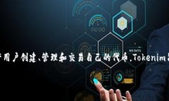 Tokenim不是以太坊钱包，而是一个基于以太坊区块