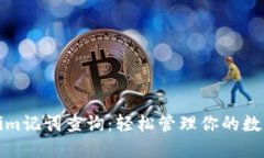 Tokenim记词查询：轻松管理你的数字资产
