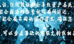 将Tokenim转移到易欧（YOYO）交易平台涉及几个步骤