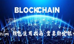 : Tokenim 钱包使用指南：需要绑定银行卡吗？