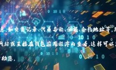 在Tokenim钱包中，数据（data）通常指的是与特定代