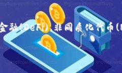 Tokenim是一个高效、安全的数字资产管理平台，致