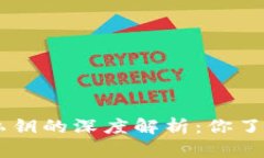 : Tokenim助记词与私钥的深度解析：你了解它们的