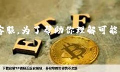 由于涉及到技术支持和问题解决，建议你首先查