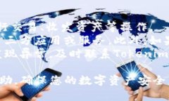 如何修改Tokenim钱包的密码Tokenim是一款流行的数字