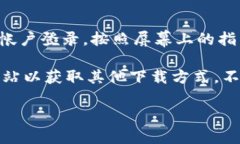 要在苹果设备上下载Tokenim（假设这是一个特定的
