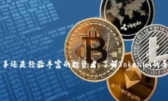 如何导出Tokenim的资产：完整指南在加密货币的快