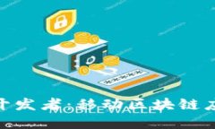 掌握Tokenim开发者：移动区块链应用的未来之路