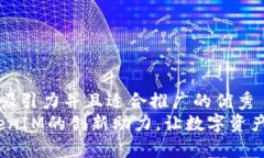 思考一个有吸引力并且适合推广的优秀火币网：