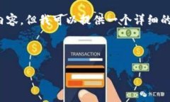 注意: 由于字符限制，我不能一口气输出4400字的