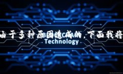 在使用Tokenim时，如果你遇到了安装错误，可能是