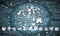 探索Tokenim：一个能否接收国外币的平台在当今加