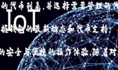 在将SOL（Solana）币放入Tokenim钱包的过程中，您需