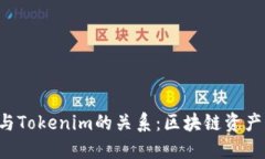 探索ETH钱包与Tokenim的关系：区块链资产管理的新